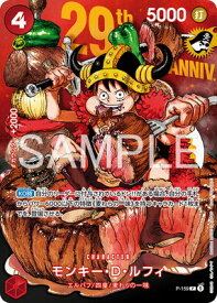 ONE PIECEカードゲーム P-159 モンキー・D・ルフィ P【週刊少年ジャンプ33号付録（2026年7月13日売）】