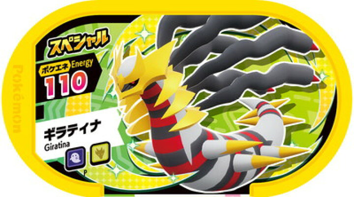 楽天市場】ポケモンメザスタ 【スペシャル】ギラティナ【ポケモン 