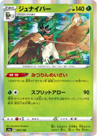 楽天市場 ジュナイパー ポケモンカードの通販