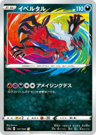 【格安】【楽天スーパーSALE】ポケモンカードゲーム PK-S4a-117 イベルタル A