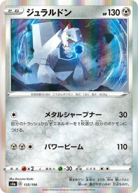 楽天市場 ポケモンカード ジュラルドンの通販 楽天市場 ポケモンカード ジュラルドンの通販