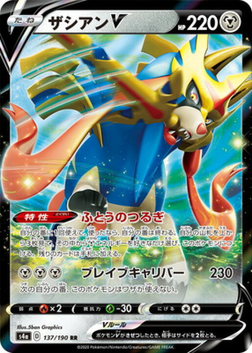 楽天市場】ポケモンカードゲーム PK-S4a-137 ザシアンV RR : フルアヘッド