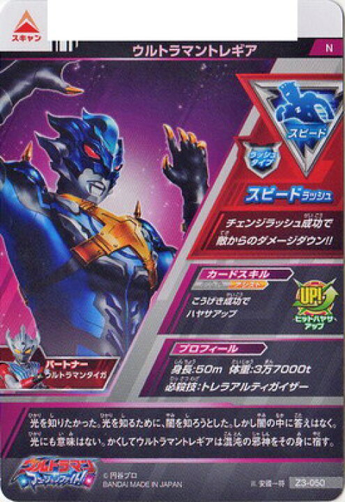 楽天市場 ウルトラマンフュージョンファイト Z3 050 ウルトラマントレギア N フルアヘッド 楽天市場 ウルトラマンフュージョンファイト Z3 050 ウルトラマントレギア N フルアヘッド