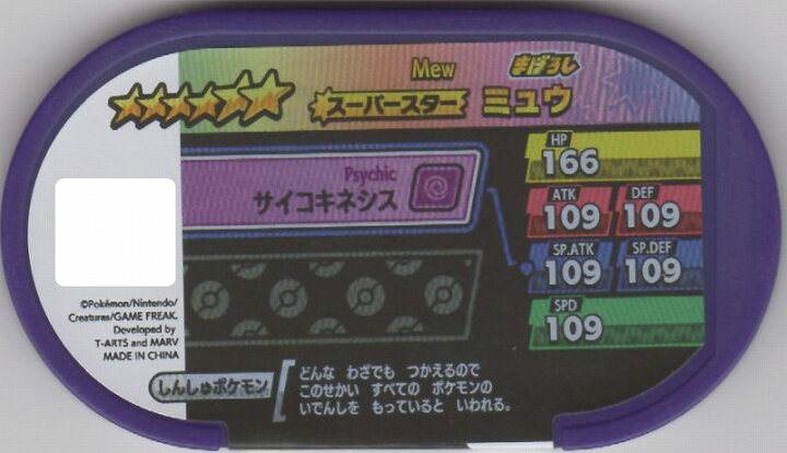 楽天市場 ポケモンメザスタ ミュウ 6l レガシータグ フルアヘッド 楽天市場 ポケモンメザスタ ミュウ 6l レガシータグ フルアヘッド