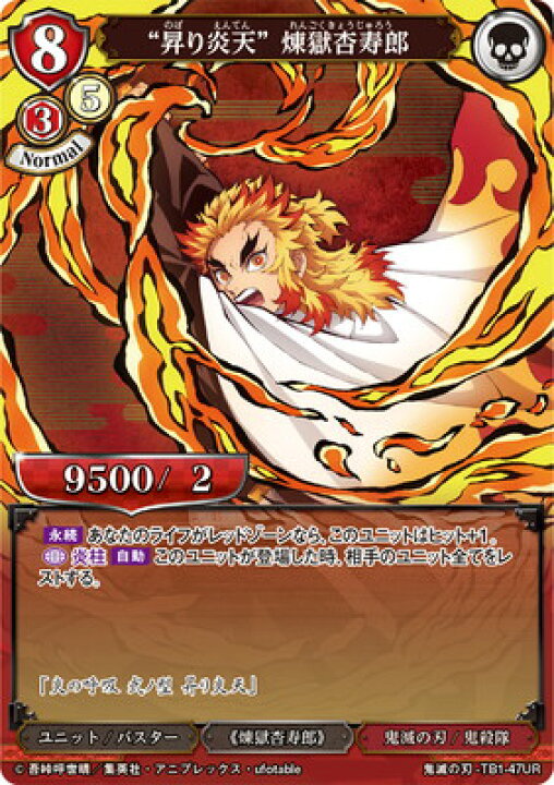楽天市場】ビルディバイド 鬼滅の刃-TB1-47UR “昇り炎天” 煉獄杏寿郎 