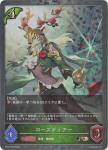 Shadowverse EVOLVE BP02-P05 [YfBA[ BR