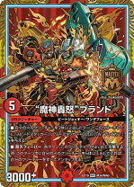 楽天市場】魔神轟怒ブランドの通販