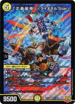 楽天市場】デュエルマスターズ ライオネル star（コレクション｜ホビー 正義星帝 ライオネルstar 20th b 4枚セット 最安値