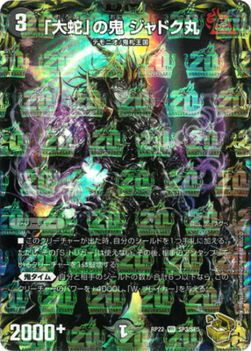 楽天市場】デュエルマスターズ 【DMRP-21】新21弾 DMRP-22 SP3 SR 