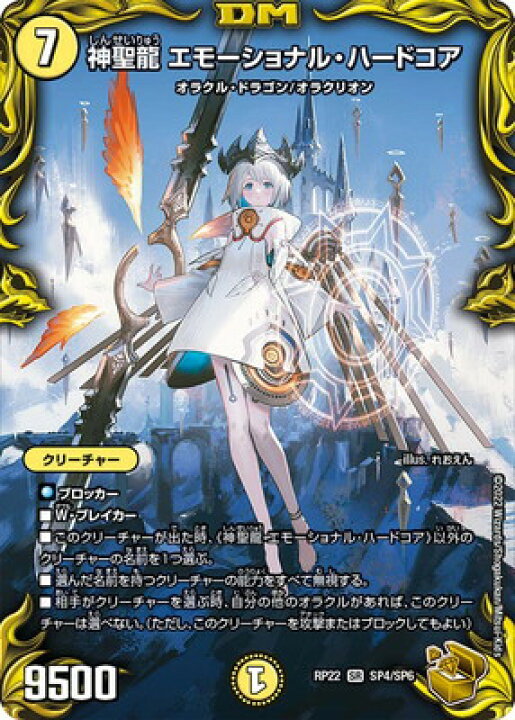 楽天市場】デュエルマスターズ 新22弾 DMRP-22 SP4 SR 神聖龍 