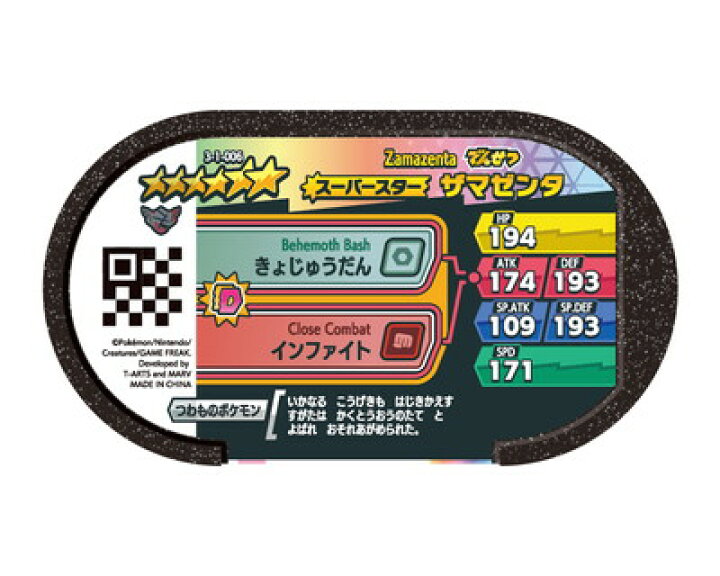 楽天市場 ポケモンメザスタ 3 1 006 ザマゼンタ 6 フルアヘッド 楽天市場 ポケモンメザスタ 3 1 006 ザマゼンタ 6 フルアヘッド