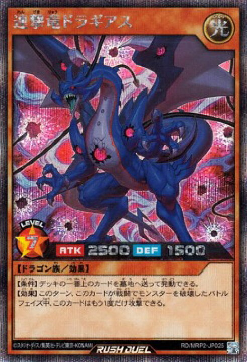 楽天市場】遊戯王ラッシュデュエル RD/MRP2-JP025 連撃竜ドラギアス 