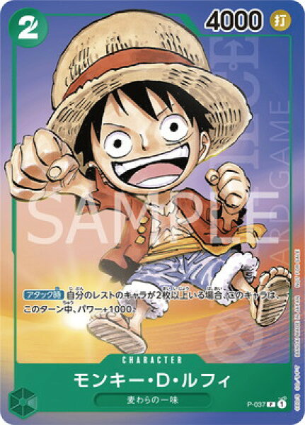 ONE PIECEカードゲーム P-037 モンキー・D・ルフィ P