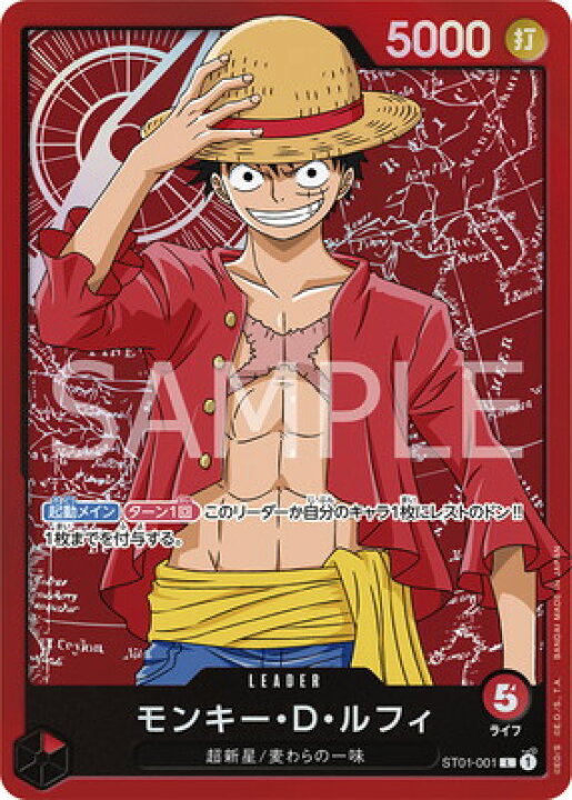 楽天市場】ONE PIECEカードゲーム ST01-001 モンキー・D・ルフィ L 