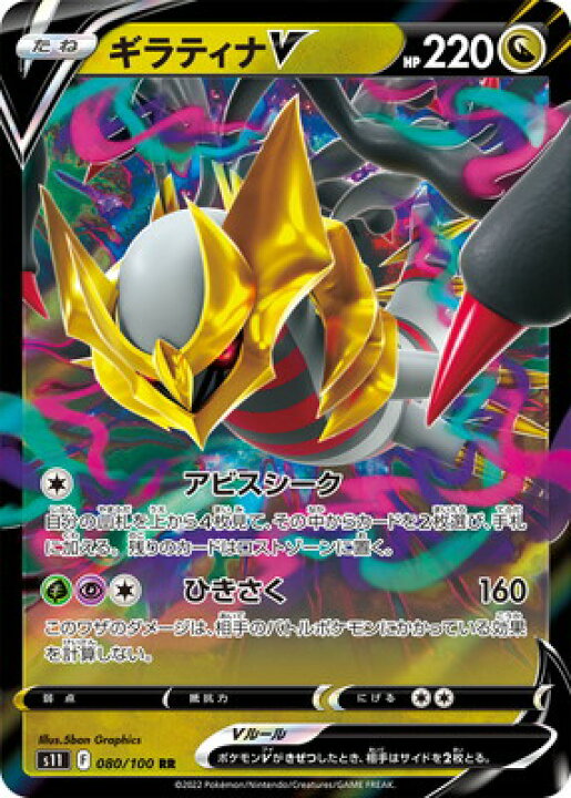 楽天市場】ポケモンカードゲーム PK-S11-080 ギラティナV RR : フル 