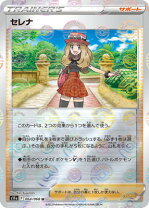 楽天市場】ポケモンカード セレナの通販