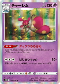 ポケモンカードゲーム PK-S12-038 チャーレム R