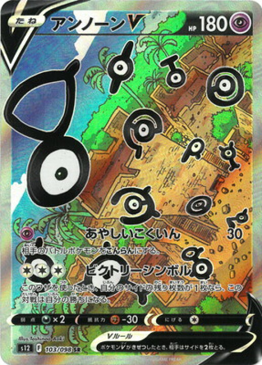 楽天市場 ポケモンカードゲーム Pk S12 103 アンノーンv Sr フルアヘッド