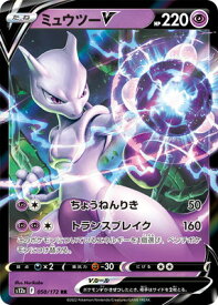 ポケモンカードゲーム PK-S12a-050 ミュウツーV RR