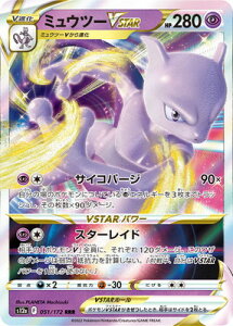 ミュウツーv star」の人気商品一覧 | 安い商品を通販サイトから探す 