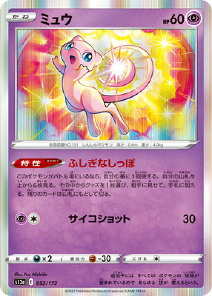 ポケモンカードゲーム PK-S12a-052 ミュウ