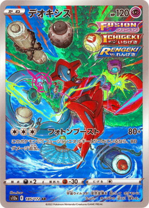 楽天市場】ポケモンカードゲーム PK-S12a-185 デオキシス AR : フル 