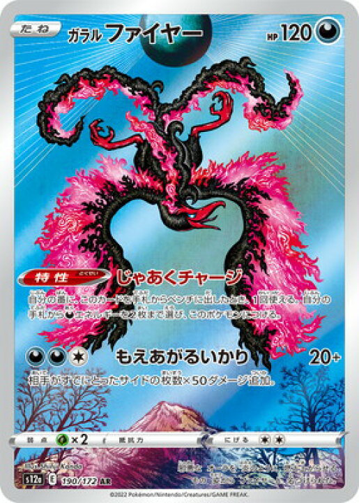 楽天市場】ポケモンカードゲーム PK-S12a-190 ガラル ファイヤー AR 