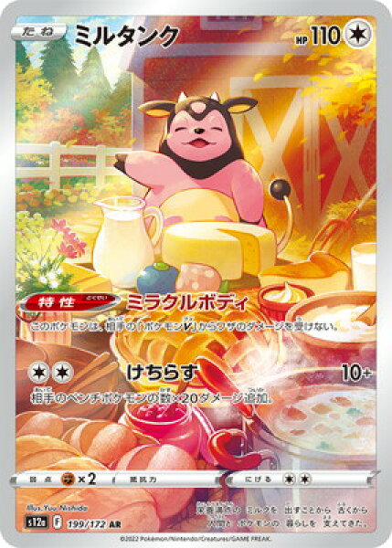 ポケモンカードゲーム PK-S12a-199 ミルタンク AR