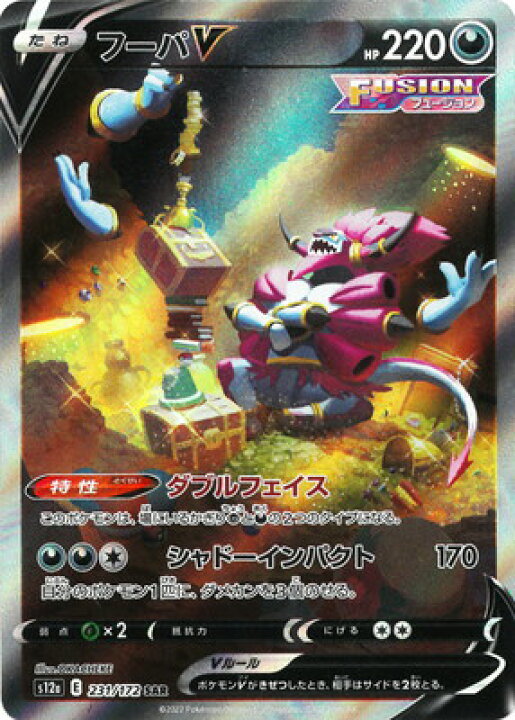 楽天市場 ポケモンカードゲーム Pk S12a 231 フーパv Sar フルアヘッド