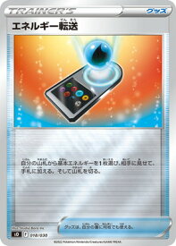 ポケモンカードゲーム PK-SO-018 エネルギー転送