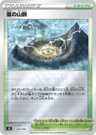 【格安】【楽天スーパーSALE】ポケモンカードゲーム PK-SO-029 嵐の山脈