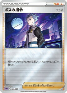 �|�P�����J�[�h�Q�[�� PK-SPD-020 �{�X�̎w��
