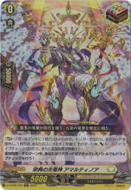 カードファイト!! ヴァンガード D-BT06/019　栄典の光竜神 アマルティノア　ORR