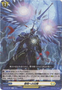 カードファイト!! ヴァンガード D-BT06/051 黎明への出陣 R