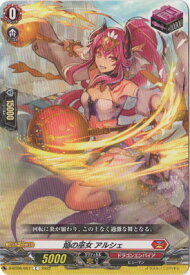 カードファイト!! ヴァンガード D-BT06/067　焔の巫女 アルシェ　C