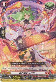 カードファイト!! ヴァンガード D-BT06/068　焔の巫女 レオニー　C