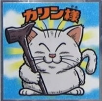 楽天市場】ドラゴンボール カリン様（コレクション｜ホビー）の通販