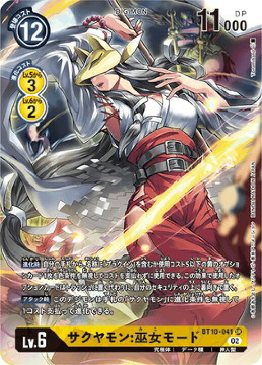 楽天市場】デジモンカードゲーム 【パラレル】BT10-041 サクヤモン 
