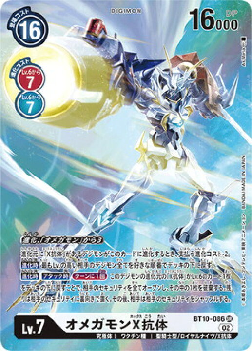 楽天市場】デジモンカードゲーム 【パラレル】BT10-086 オメガモンX 