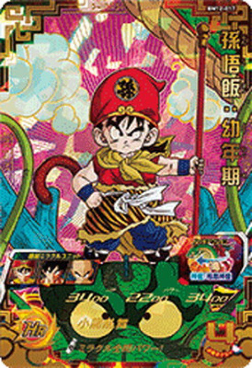 楽天市場】スーパードラゴンボールヒーローズ BM12-017 孫悟飯：幼年期 