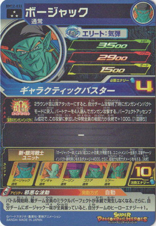 楽天市場 スーパードラゴンボールヒーローズ Bm12 033 ボージャック Sr フルアヘッド