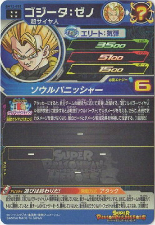 楽天市場】スーパードラゴンボールヒーローズ BM12-051 ゴジータ：ゼノ  