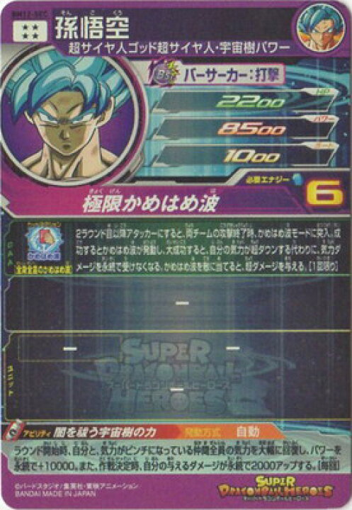 楽天市場】スーパードラゴンボールヒーローズ BM12-SEC 孫悟空 UR 