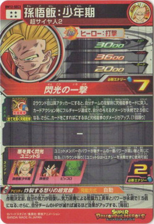 楽天市場】スーパードラゴンボールヒーローズ BM12-SEC3 孫悟飯：少年 