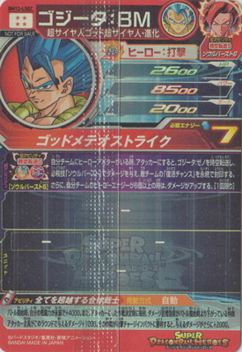 楽天市場】スーパードラゴンボールヒーローズ BM12-LSEC ゴジータ 