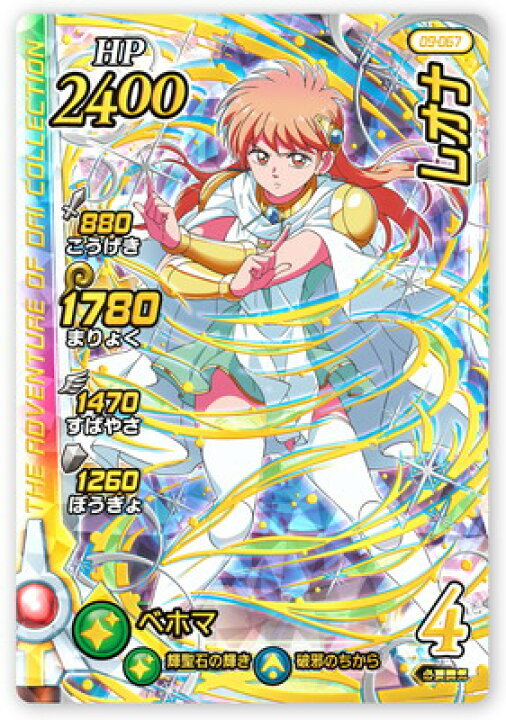 楽天市場】DQダイの大冒険 クロスブレイド 09-067 レオナ GR : フル 