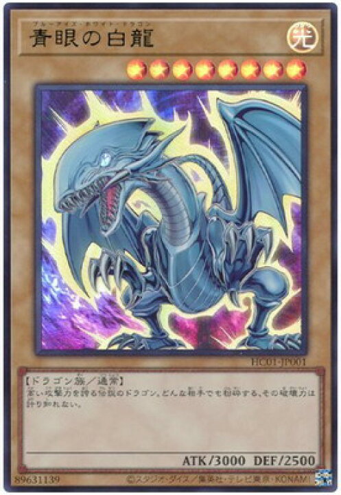 楽天市場】遊戯王 第11期 HC01-JP001 青眼の白龍【ウルトラレア 