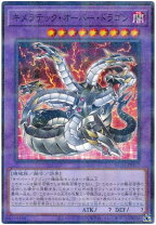 楽天市場】遊戯王 キメラテック・オーバー・ドラゴンの通販