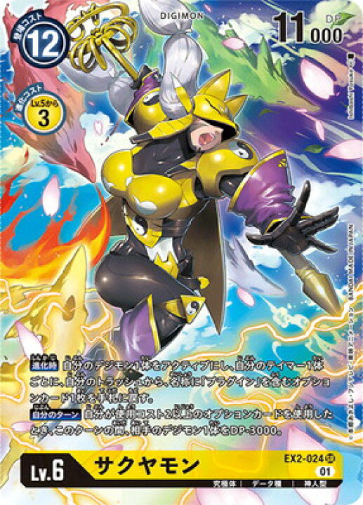 楽天市場】デジモンカードゲーム 【パラレル】EX2-024 サクヤモン SR 
