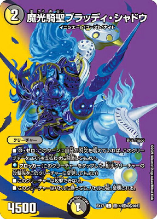 楽天市場】デュエルマスターズ DMEX-17 超14 C 魔光騎聖ブラッディ 